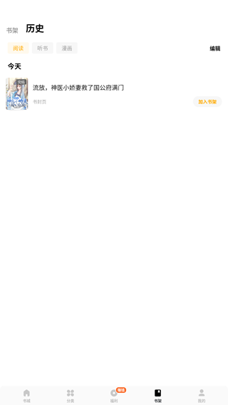 蛋花小说免费听小说2025下载安装图片4