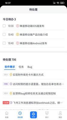 禅道APP v2.0安卓官方版