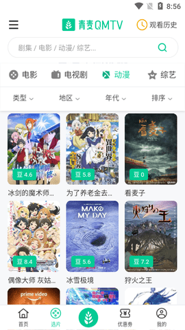 青麦QMTV2024最新版