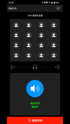 融媒对讲app v4.0.0