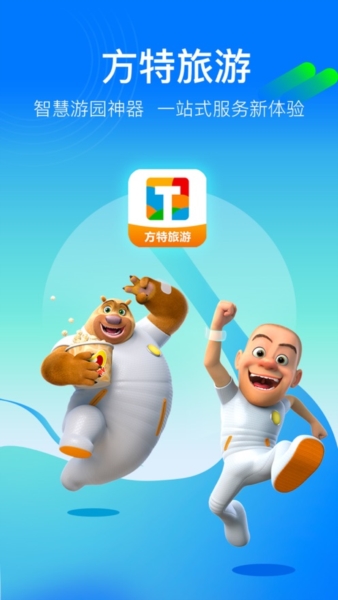 方特旅游5