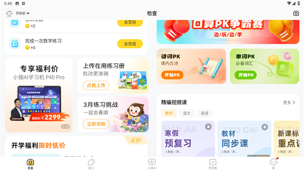 小猿口算安卓版