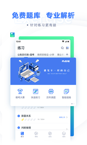 粉笔app v6.17.84.1