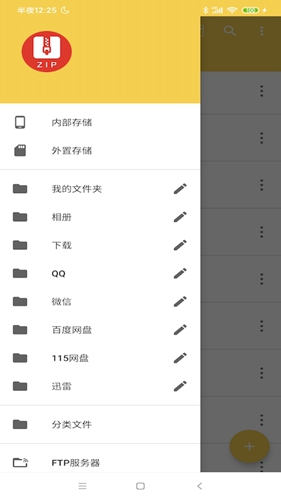 解压专家app v3.2.7