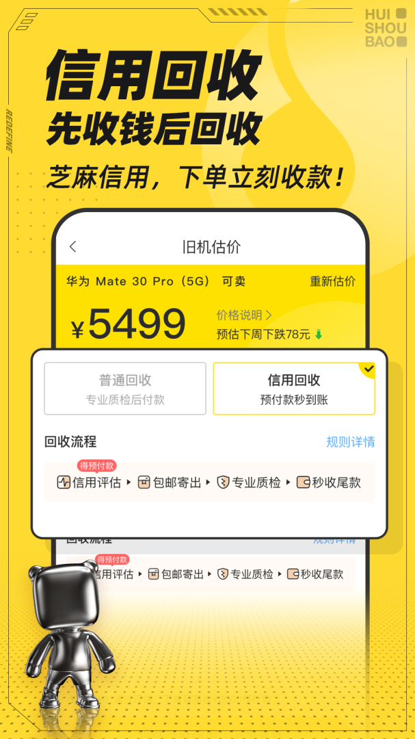 回收宝 v6.0.0