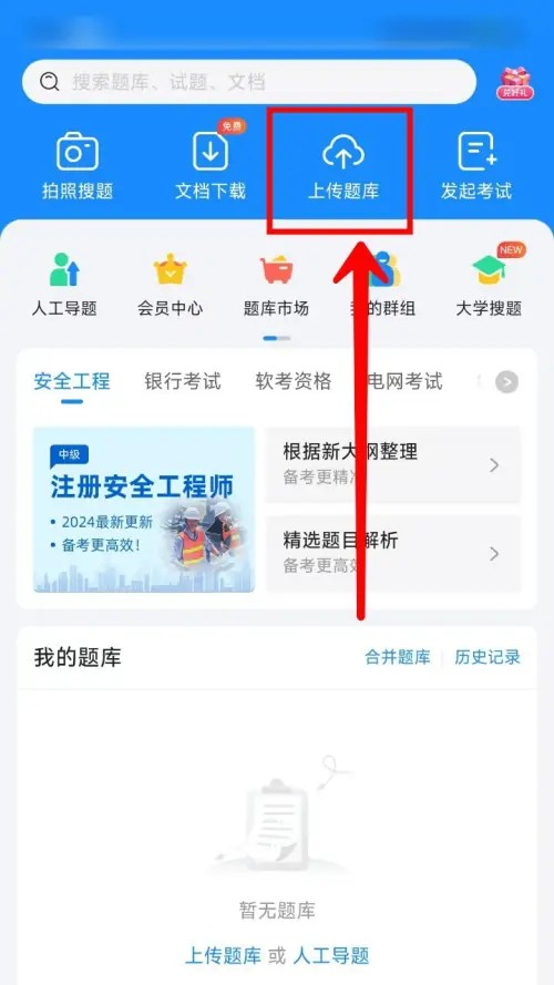 考试宝在线刷题