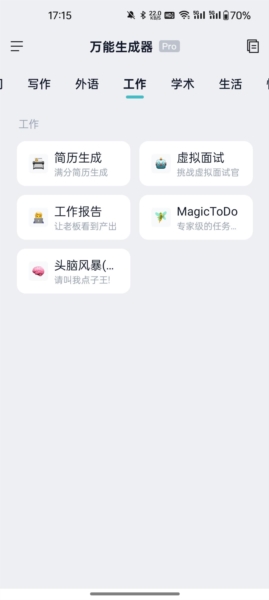 万能生成器图片3