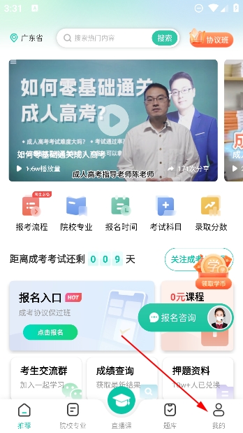 成人高考成考app最新版
