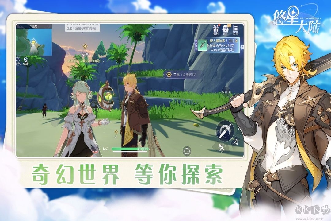 悠星大陆抢先版 v0.0.4安卓版 