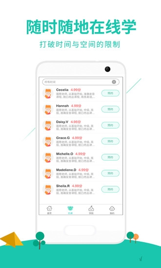 阿卡索外教网APP