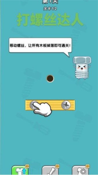 我要解螺丝赚钱游戏宣传图