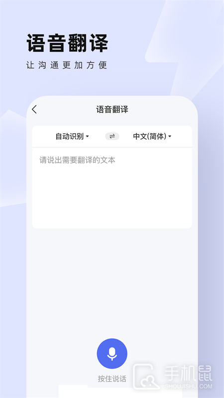 中英翻译通 v1.5.8