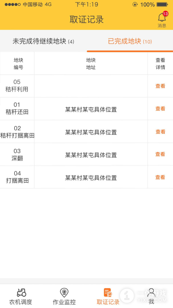 中华农机服务截图3