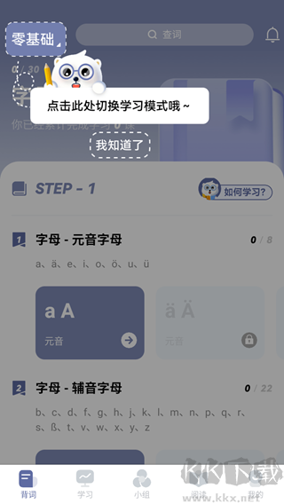 莱特德语学习背单词