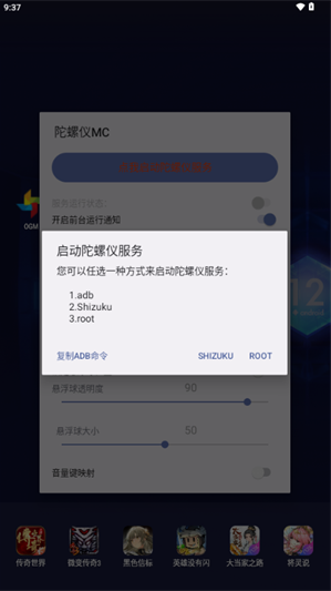 陀螺仪MC模拟器下载