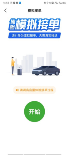 优e出租司机版app2
