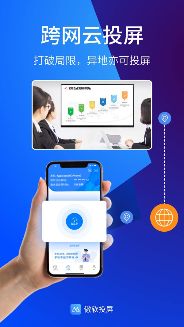 傲软投屏官网版截图