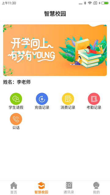 教育+APP版