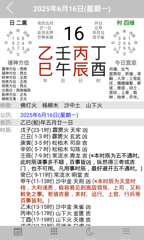 易学万年历 v4.5.3