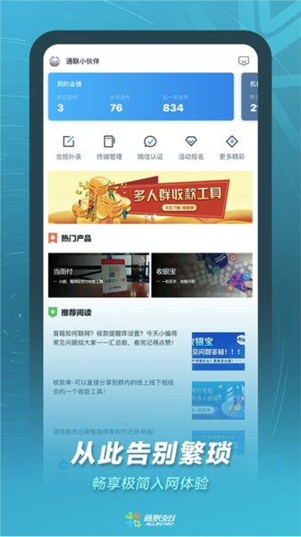 通联小伙伴