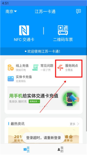 江苏一卡通APP怎么开通1