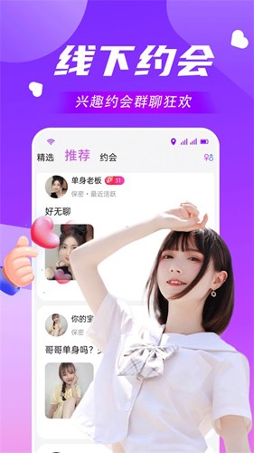 附近可聊app  第2张