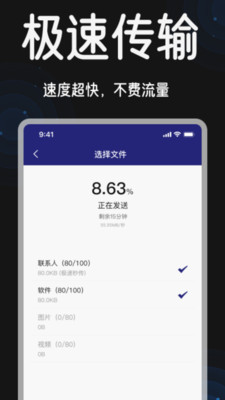 换机互传手机助手app v1.0.0