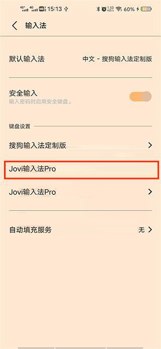 Jovi输入法Pro