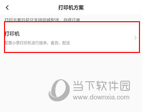 有赞微商城怎样打印快递