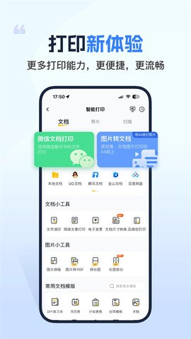小白智慧打印 v3.5.6安卓版下载