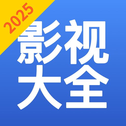 影视大全看看tv版电视版