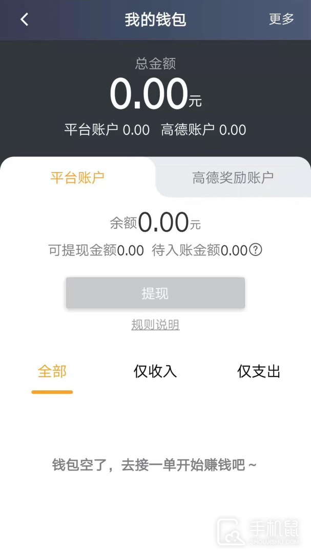 斑马司机端 v6.30.6.0002