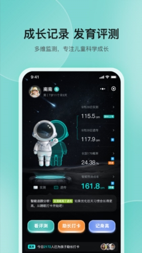 高小鹿身高簿