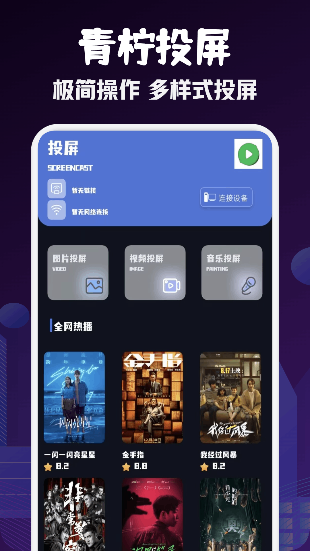 青柠TV投屏 v1.1安卓版下载