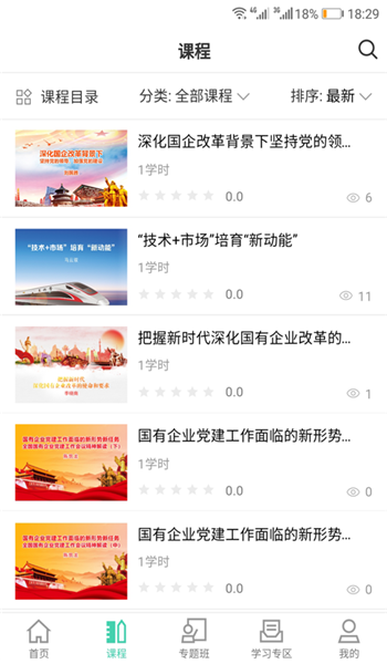 国企学习app v2.0.7