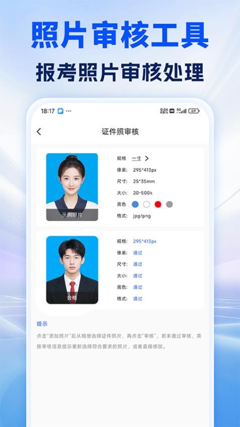 照片处理审核工具软件 v1.0.0