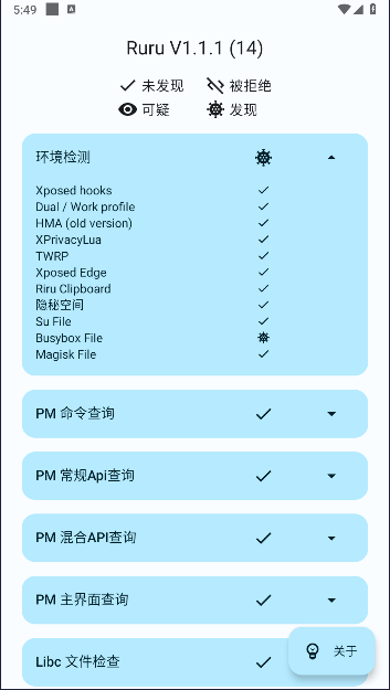 Ruru检测器下载手机版 v1.1.1.15 安卓版app