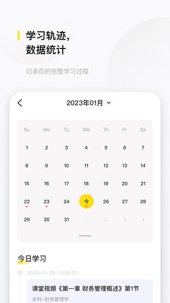 文鹿书院app图片