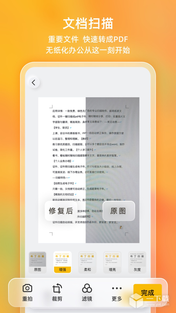 布丁扫描 v3.5.2.2最新版下载
