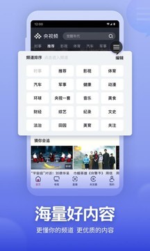 央视频 v3.1.2.25331安卓版下载