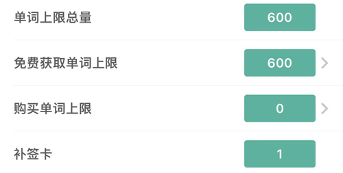 墨墨背单词无限版