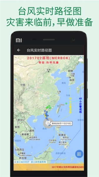 更准天气预报