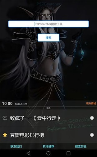 p2psearcher手机版 v8.1