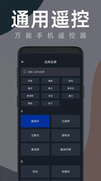 空调全能遥控器app v1.8.5