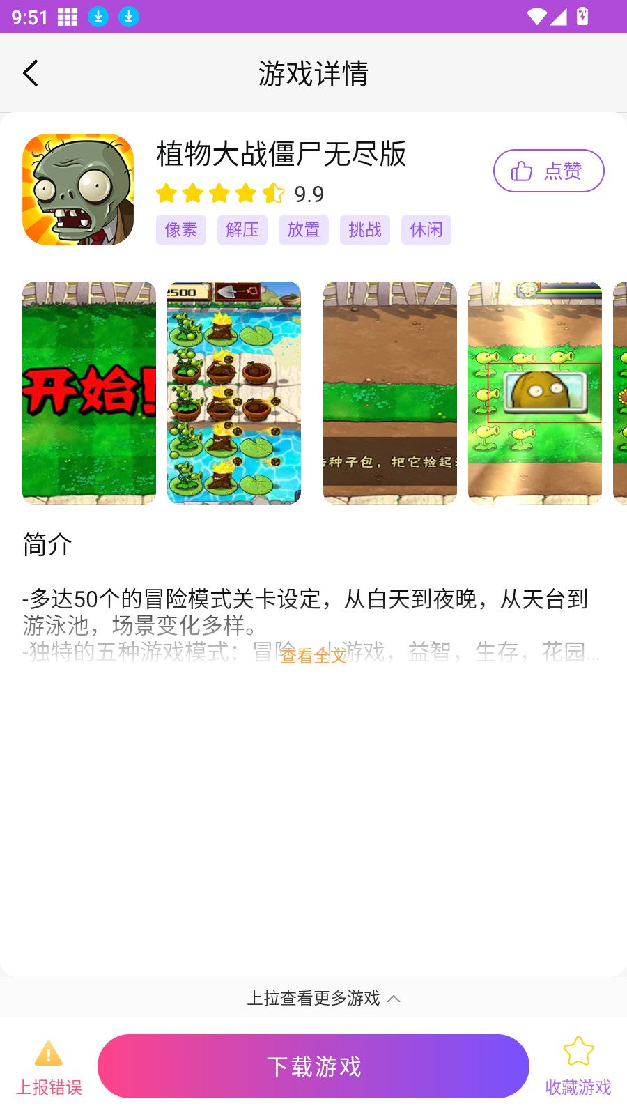 统一游戏盒子安卓版