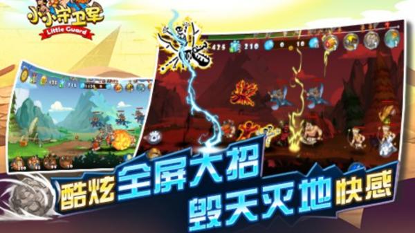 小小守卫军 v70.0手游下载