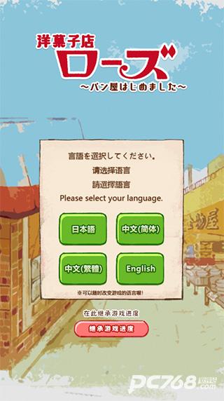 洋果子店ROSE官方版