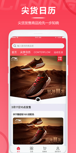 李宁安卓版 v5.8.6