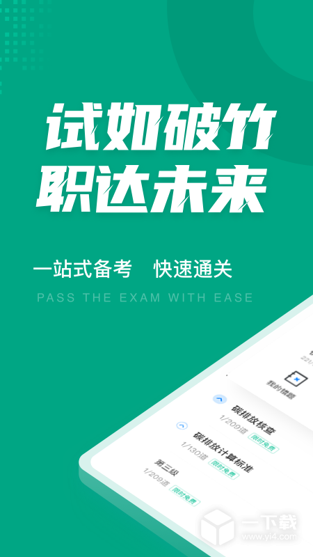 碳排放管理员考试聚题库 v2.0.0最新版下载