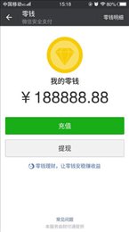 微信余额生成器手机版